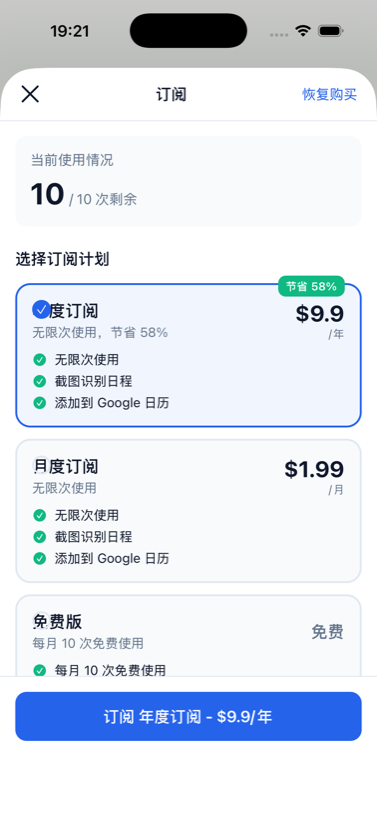 订阅页：年付 $9.9 省 58%、月付 $1.99、免费版每月 10 次三档对比