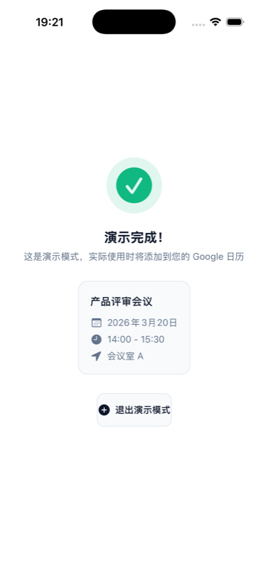 成功页：绿色对勾与事件摘要卡片，已并行写入多个日历